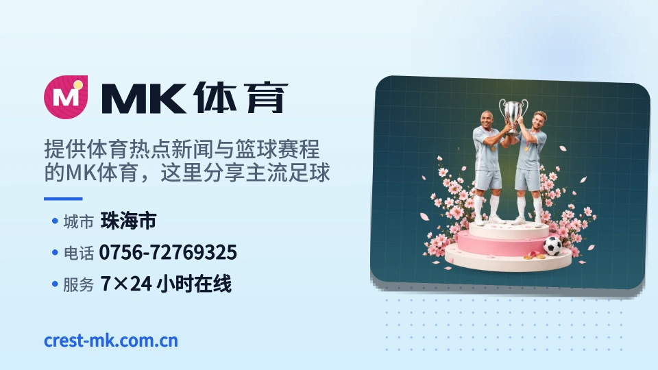 认识MK体育